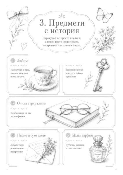Предмети и упражнения
