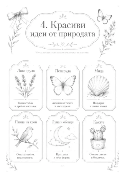 Растения и кратки скици