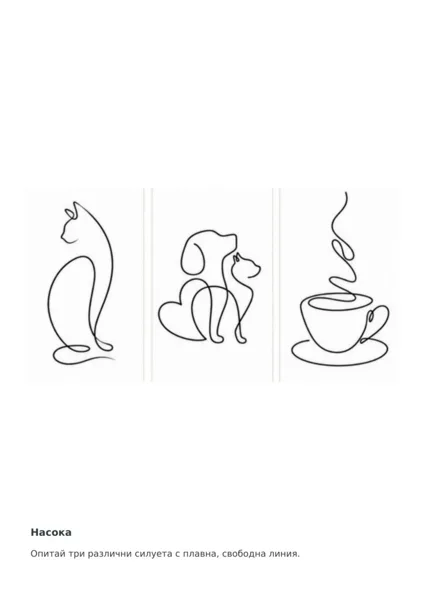 Котки и чаша